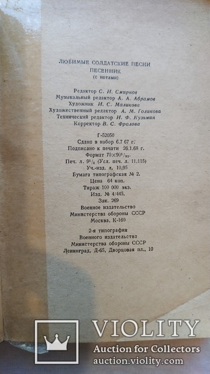 Любимые солдатские песни, фото №9