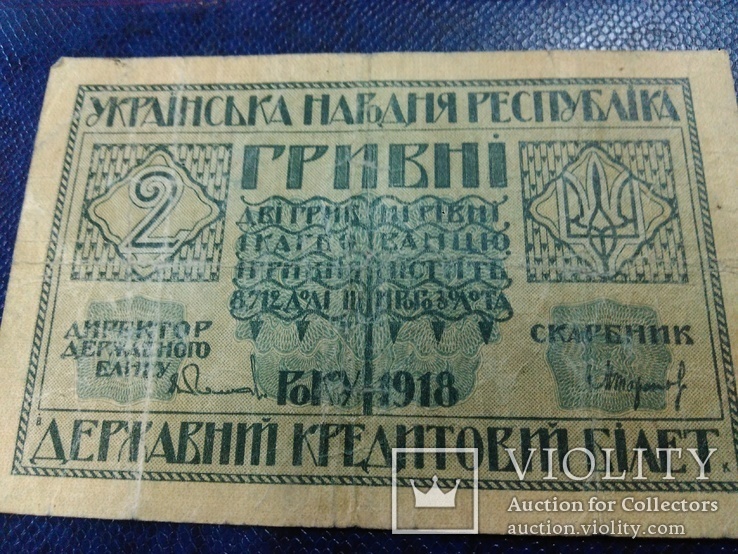 2 гривны 1918 г., фото №4