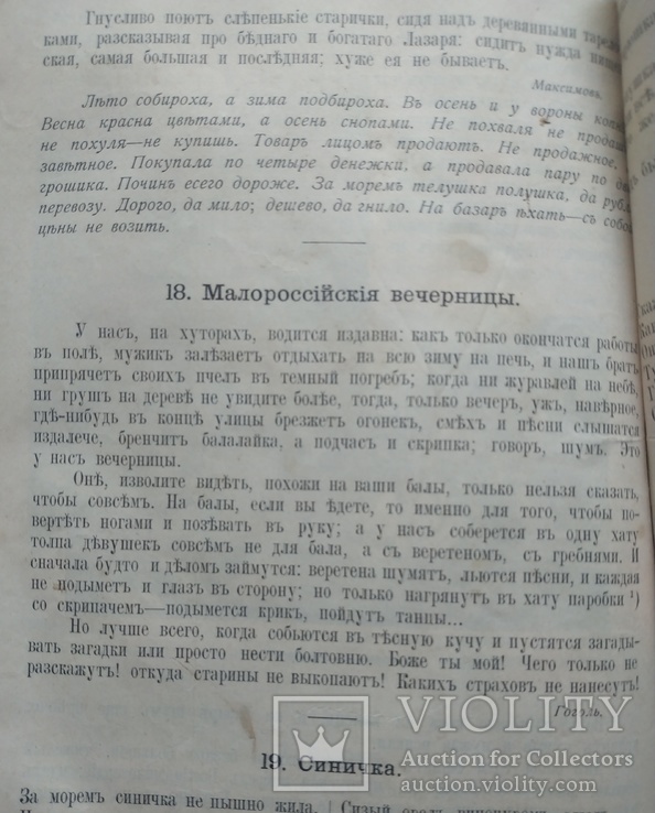 Хрестоматия 1903 год, фото №4