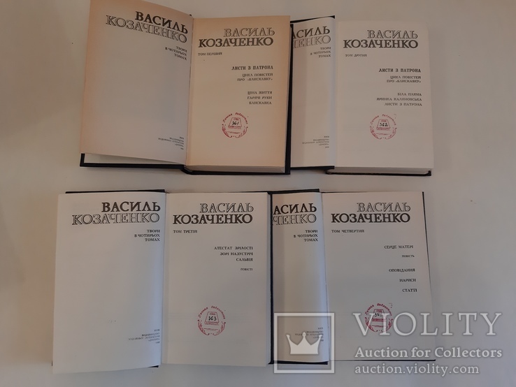 Василь Козаченко. Твори в чотирьох томах., фото №4