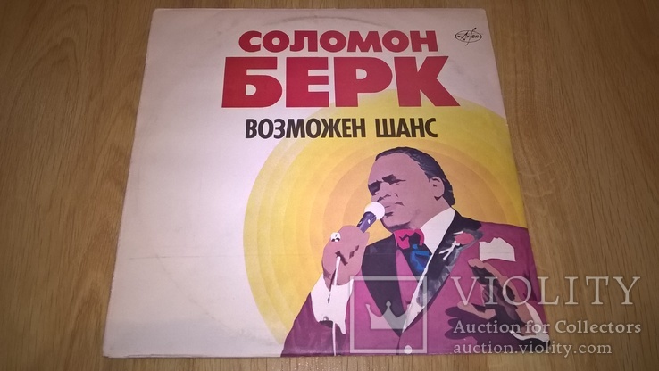 Solomon Burke / Соломон Берк (Возможен Шанс) 1991. (LP). 12. Vinyl. Пластинка., фото №2