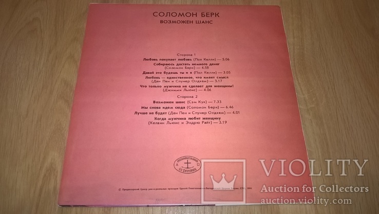 Solomon Burke / Соломон Берк (Возможен Шанс) 1991. (LP). 12. Vinyl. Пластинка., фото №3