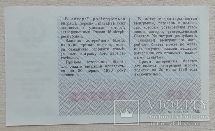 Білет ГРЛ Мінфін УРСР 1989 р. новорічний випуск, фото №3