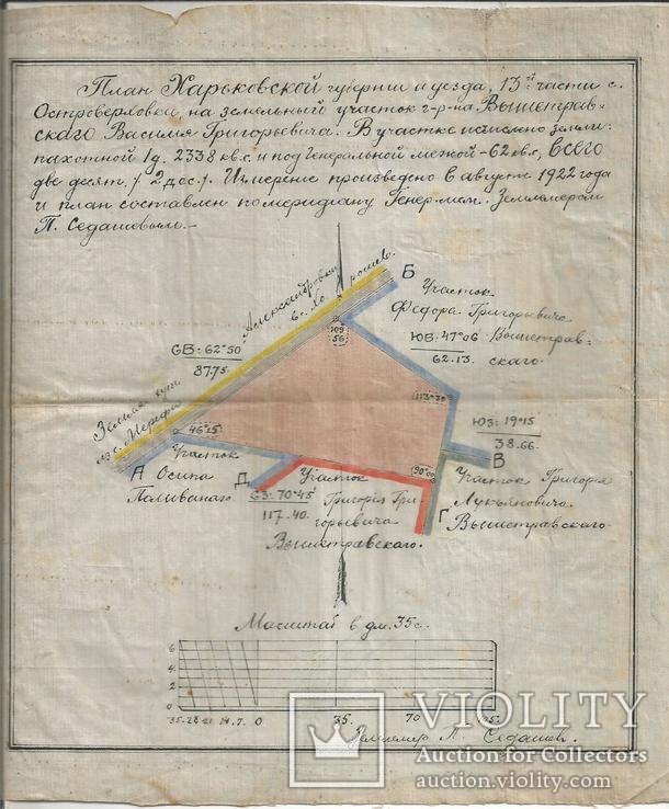 План 1922 земельного участка Островерховка Харьковская губерния, фото №2