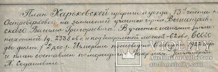 План 1922 земельного участка Островерховка Харьковская губерния, фото №3