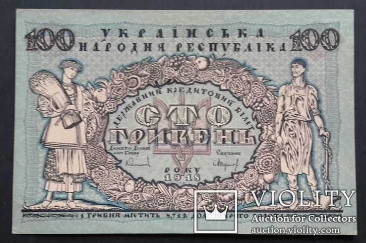 Украина. 100 гривен 1918 года., фото №2