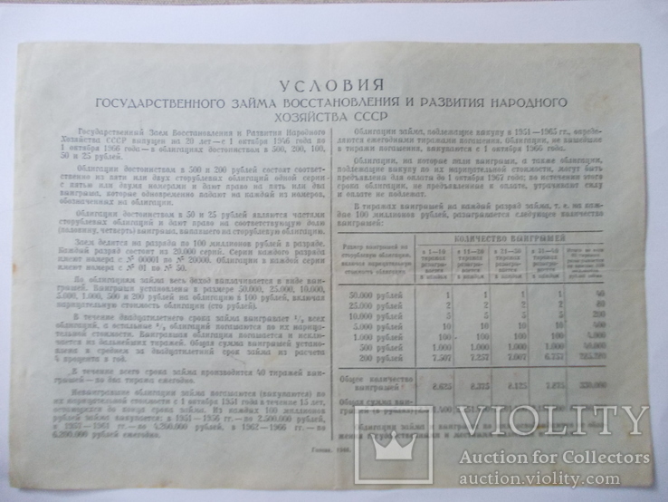 СССР.Облигация 500 рублей.1946 года., фото №3