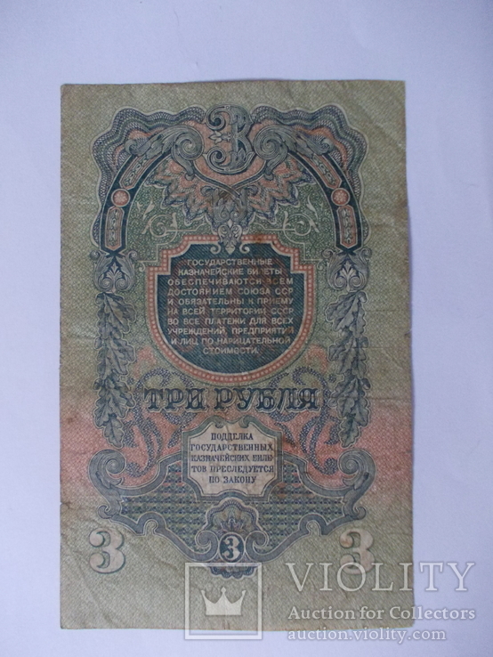 СССР 3 рубля 1947 года ., фото №4