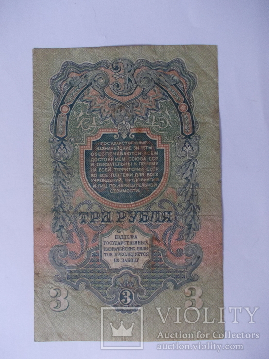 СССР 3 рубля 1947 года ., фото №5