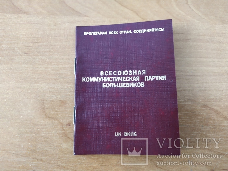 Партбилет ЦК ВКПБ всесюзная коммунистическая партия большевиков. Чистый, фото №2