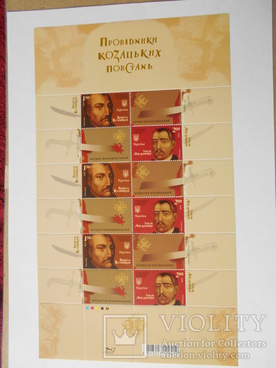 2010 Провідники Українських повстань Україна MNH**