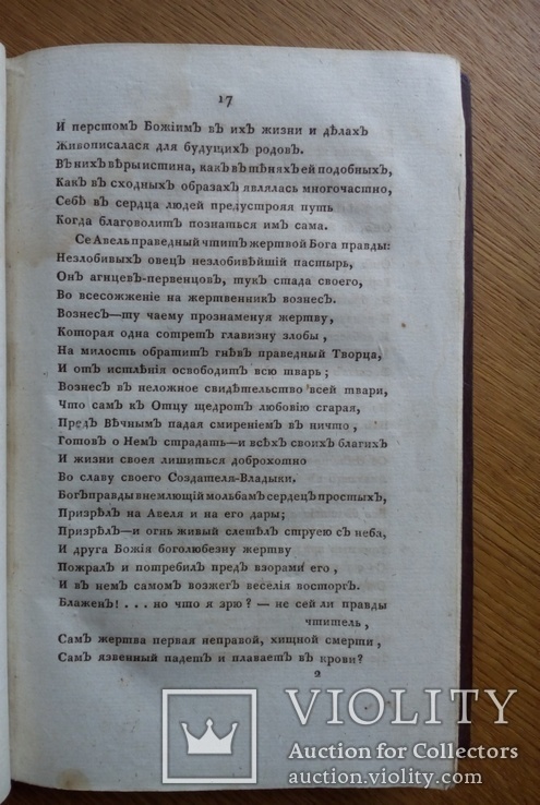 Князь Шихматов Ночи у Креста 1824г. Первое издание!, фото №6