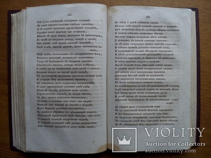 Князь Шихматов Ночи у Креста 1824г. Первое издание!, фото №9