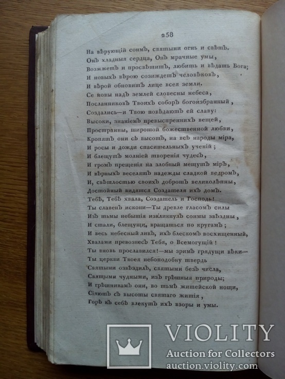 Князь Шихматов Ночи у Креста 1824г. Первое издание!, фото №10