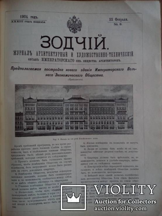 Архитектура. Подшивка журналов Зодчий за 1904г., фото №13