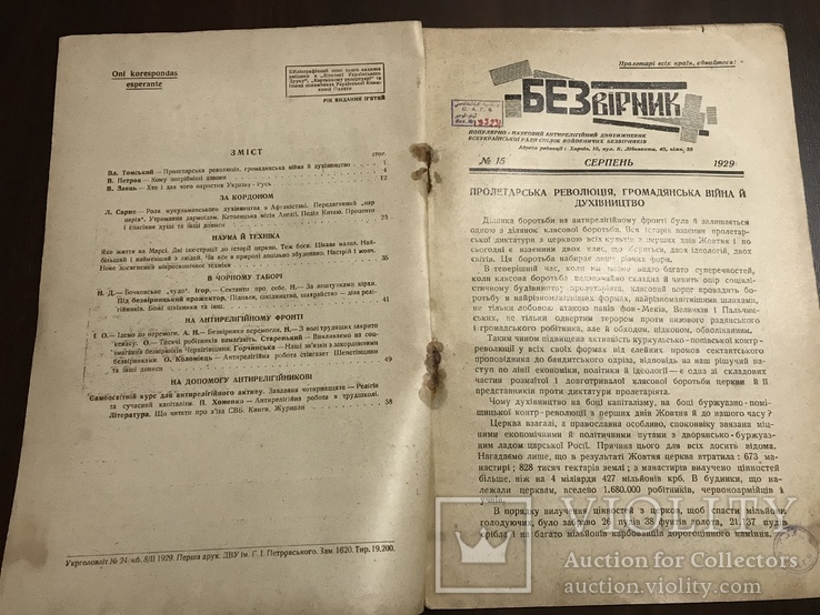 1929 Безвірник Хто і для чого охрестив Україну -Русь, фото №4