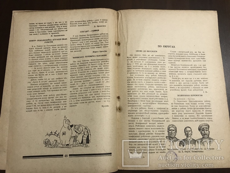 1929 Безвірник Хто і для чого охрестив Україну -Русь, фото №6