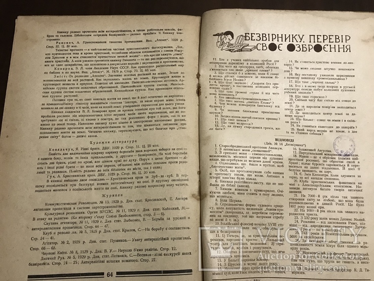 1929 Безвірник Хто і для чого охрестив Україну -Русь, фото №7