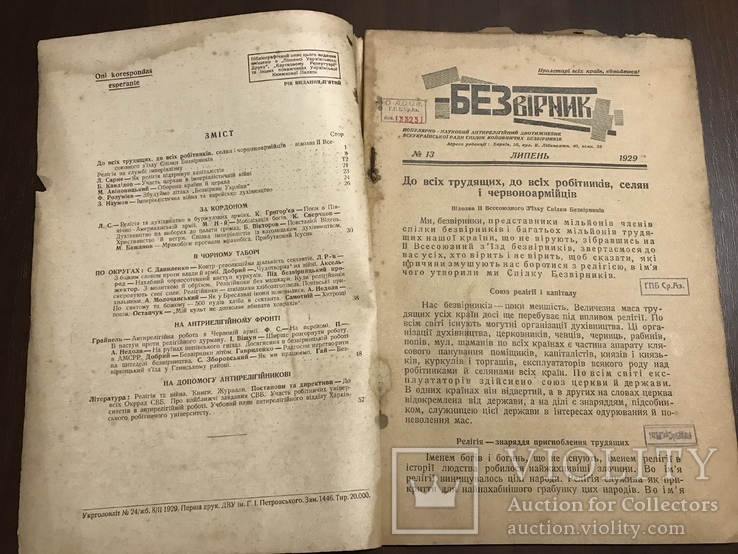 1929 Безвірник Антирелігійна робота у Червоній Армії, фото №4