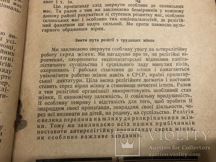 1929 Безвірник Антирелігійна робота у Червоній Армії, фото №6