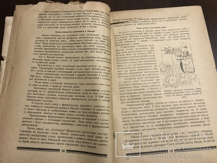 1929 Безвірник Антирелігійна робота у Червоній Армії, фото №8