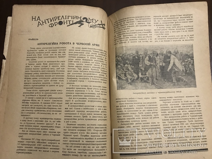 1929 Безвірник Антирелігійна робота у Червоній Армії, фото №2