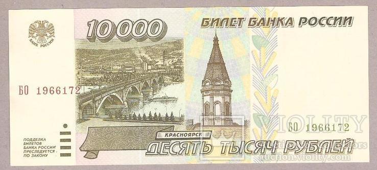 Банкнота России 10000 рублей 1995 г. аUnc, фото №2