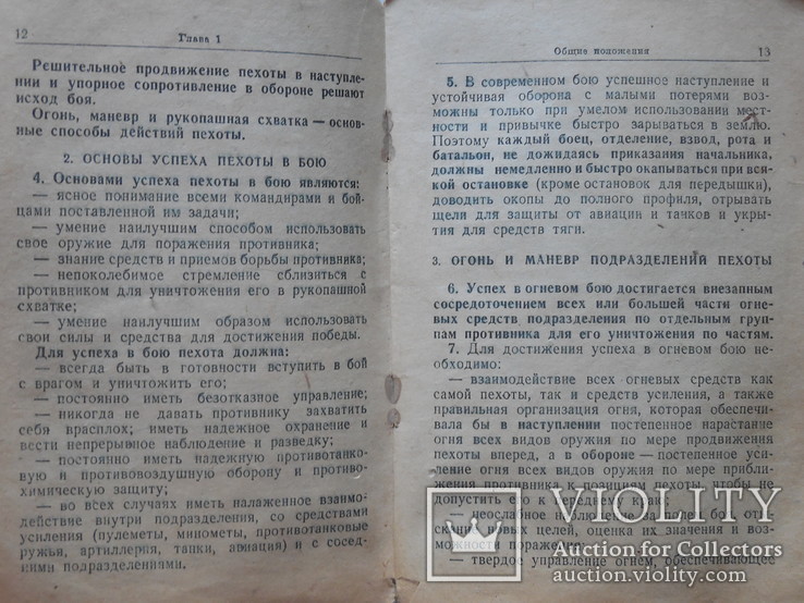 1942 г. Боевой устав пехоты Красной Армии, фото №4