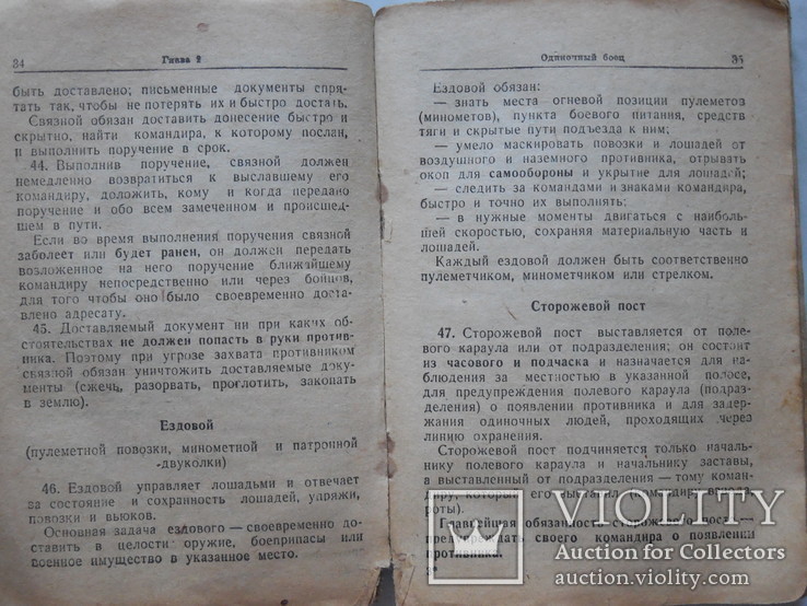 1942 г. Боевой устав пехоты Красной Армии, фото №5