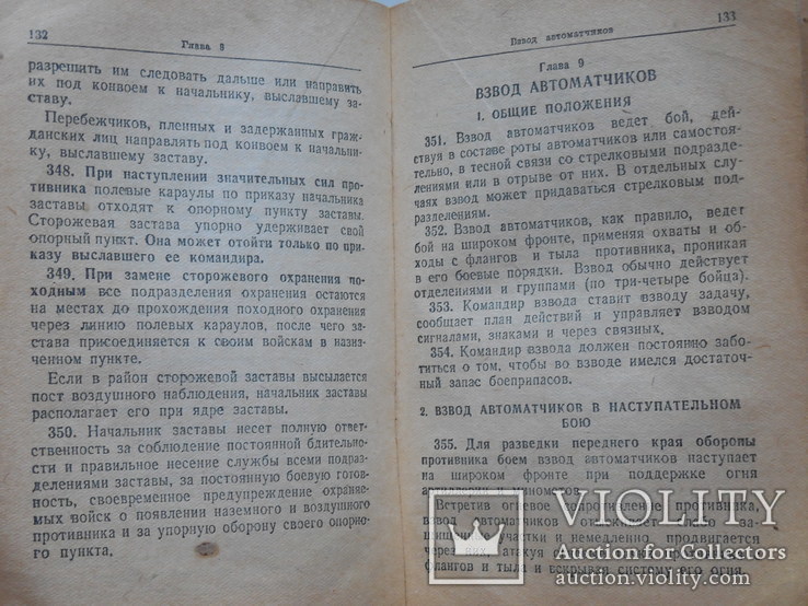 1942 г. Боевой устав пехоты Красной Армии, фото №7