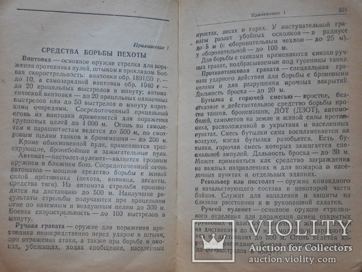 1942 г. Боевой устав пехоты Красной Армии, фото №8