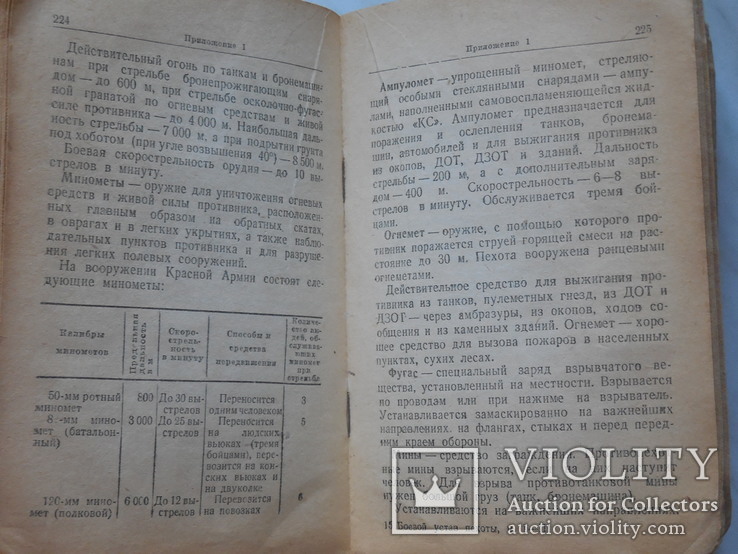 1942 г. Боевой устав пехоты Красной Армии, фото №9