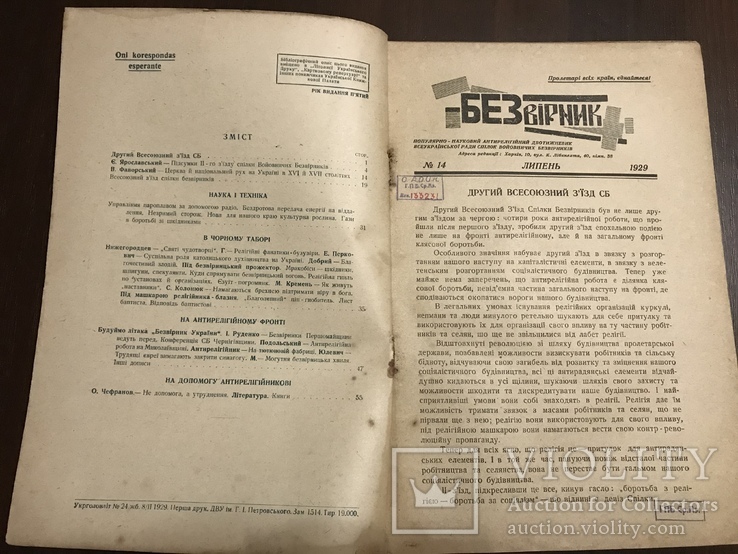 1929 Церква і національний рух на Україні, фото №4