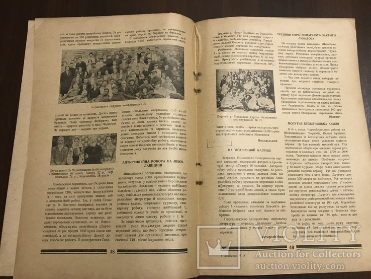 1929 Церква і національний рух на Україні, фото №6