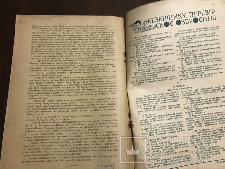 1929 Церква і національний рух на Україні, фото №7