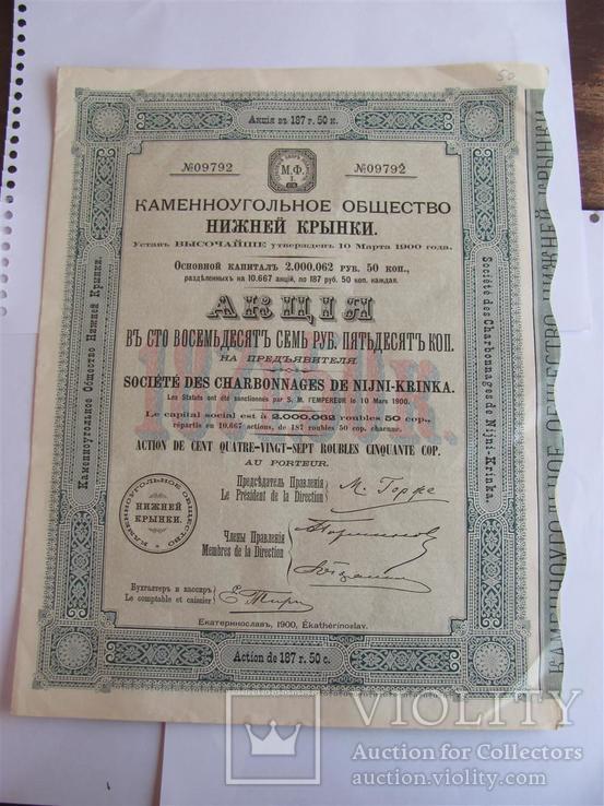 Каменноугольное общество Нижней Крынки. 1900 г, фото №2