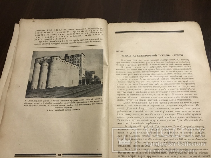 1929 Безвірник Йом-Кіпур Свята Єврейської буржуазії, фото №2