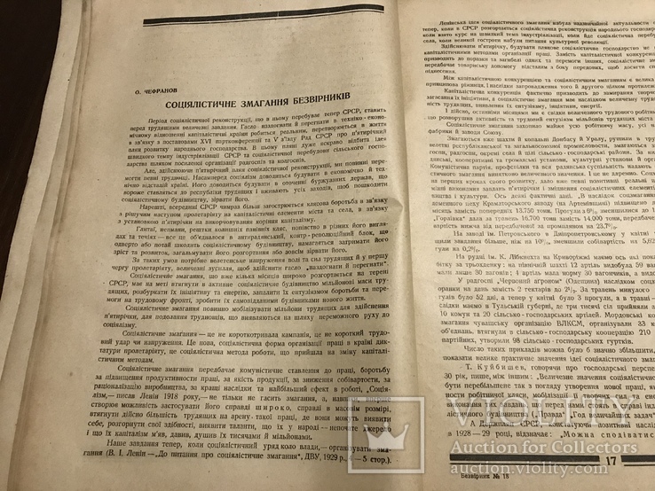 1929 Безвірник Йом-Кіпур Свята Єврейської буржуазії, фото №7