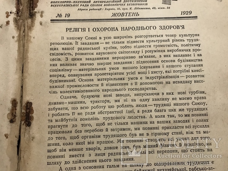 1929 Безвірник я Єврейське свято Сукойс, Здоров`я і сифіліс, фото №5