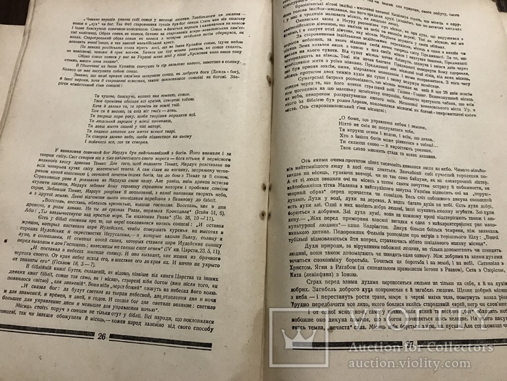 1929 Безвірник я Єврейське свято Сукойс, Здоров`я і сифіліс, фото №9