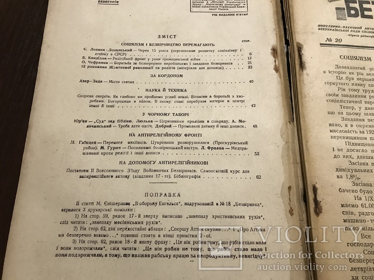 1929 Безвірник Обман з Мощами в монастирі в Полтаві, фото №4