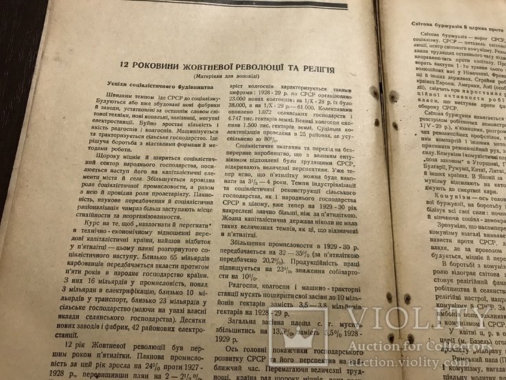 1929 Безвірник Обман з Мощами в монастирі в Полтаві, фото №7