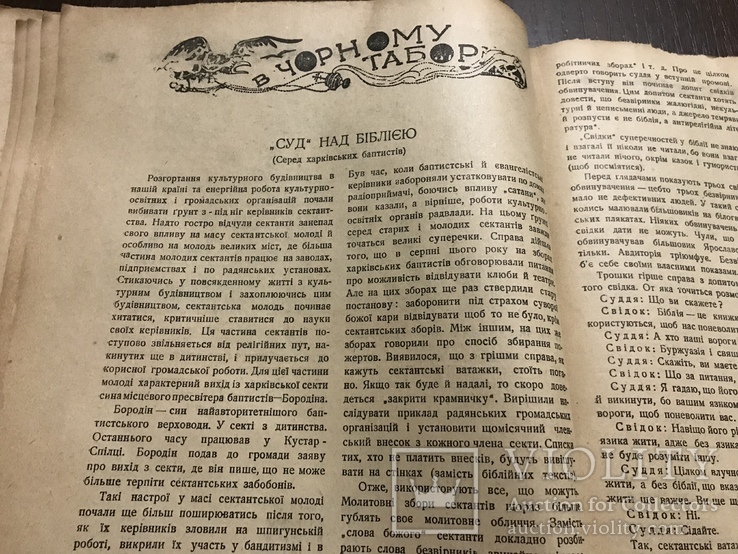 1929 Безвірник Обман з Мощами в монастирі в Полтаві, фото №12