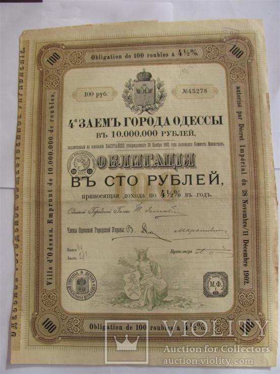 4 заем города Одессы 100 рублей 1902 г(2), фото №3