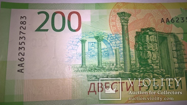 200 рублей РФ, 2017 год (купюра №2), фото №4