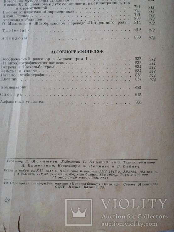 А.С.Пушкин Academia 1932г А.С.Пушкин сочинениея 1948г., фото №4