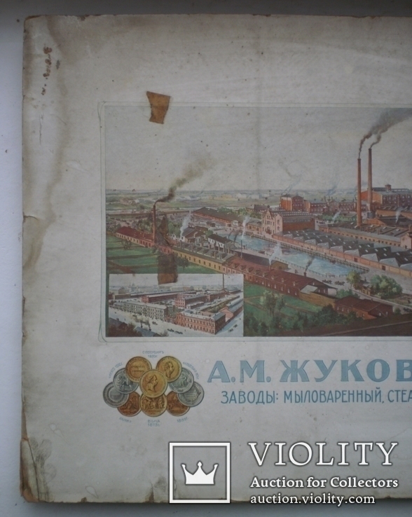Плакат 1896 г . Заводы Жукова ., фото №4
