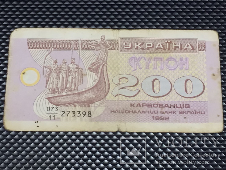 200 купонов Украины 1992 (777), фото №2