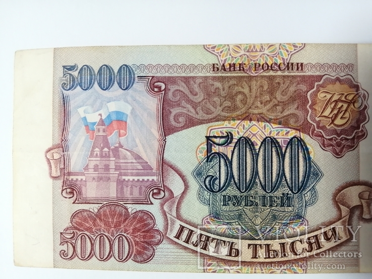 5000 рублей 1993, фото №3