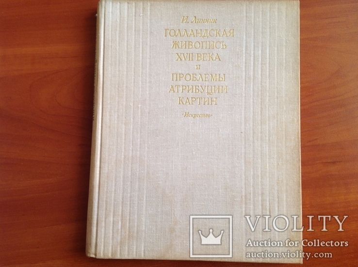 Голландская живопись 17 века и проблемы атрибуции картин, фото №2